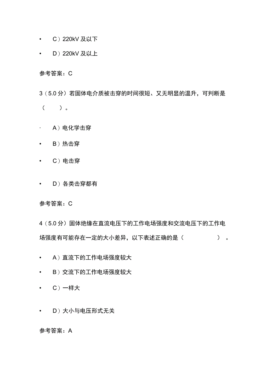 2023高电压技术第1阶段在线作业考试题库含答案.docx_第2页