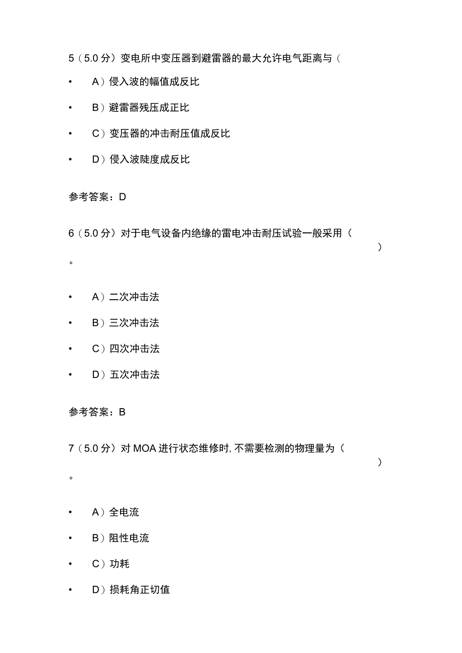 2023高电压技术第1阶段在线作业考试题库含答案.docx_第3页