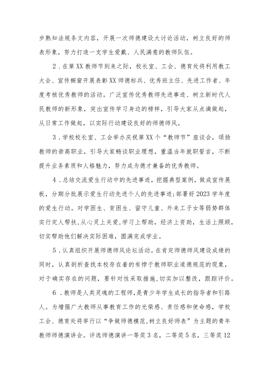 2023学校师德建设月活动总结报告及实施方案共六篇.docx_第2页