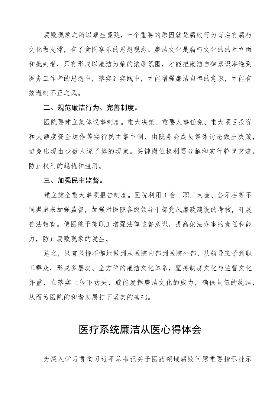 (九篇)廉洁行医自纠自查心得体会范文.docx_第2页