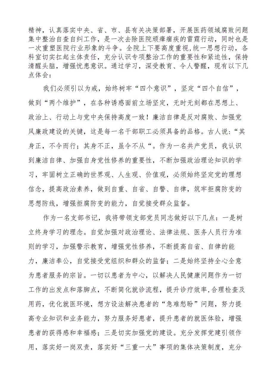 (九篇)廉洁行医自纠自查心得体会范文.docx_第3页