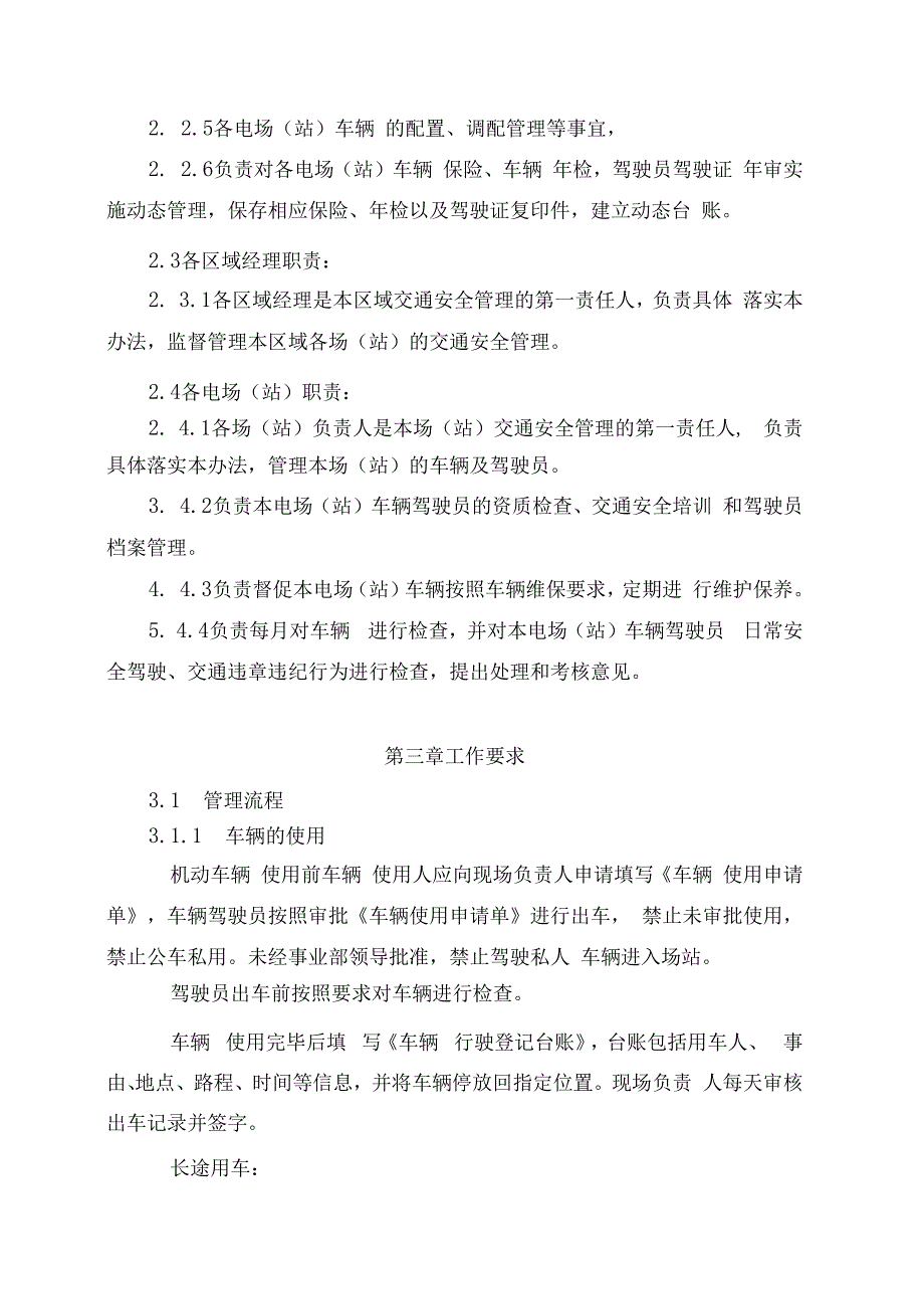 发电运营事业部交通安全管理办法（发布版）.docx_第2页