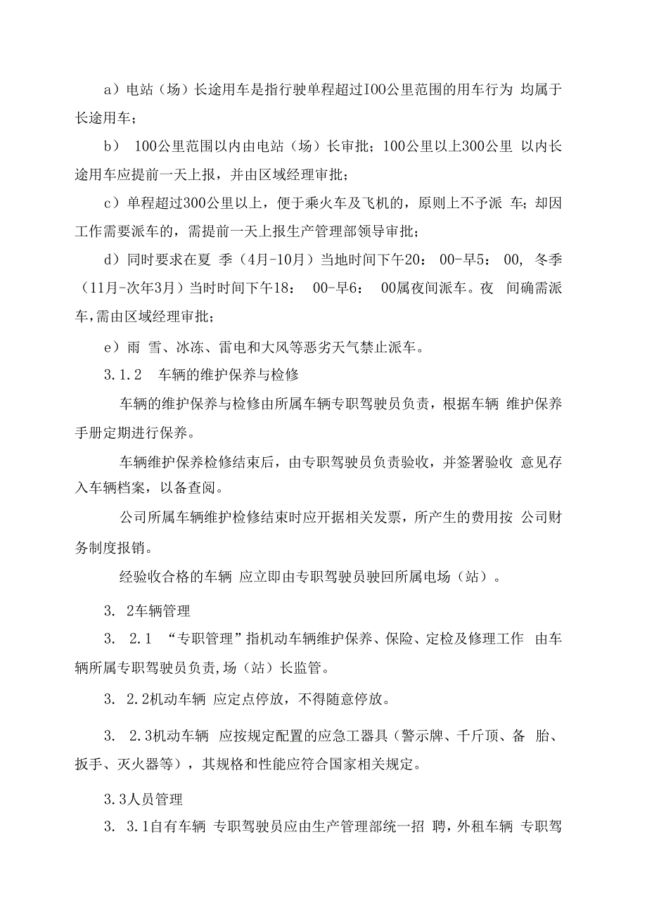 发电运营事业部交通安全管理办法（发布版）.docx_第3页