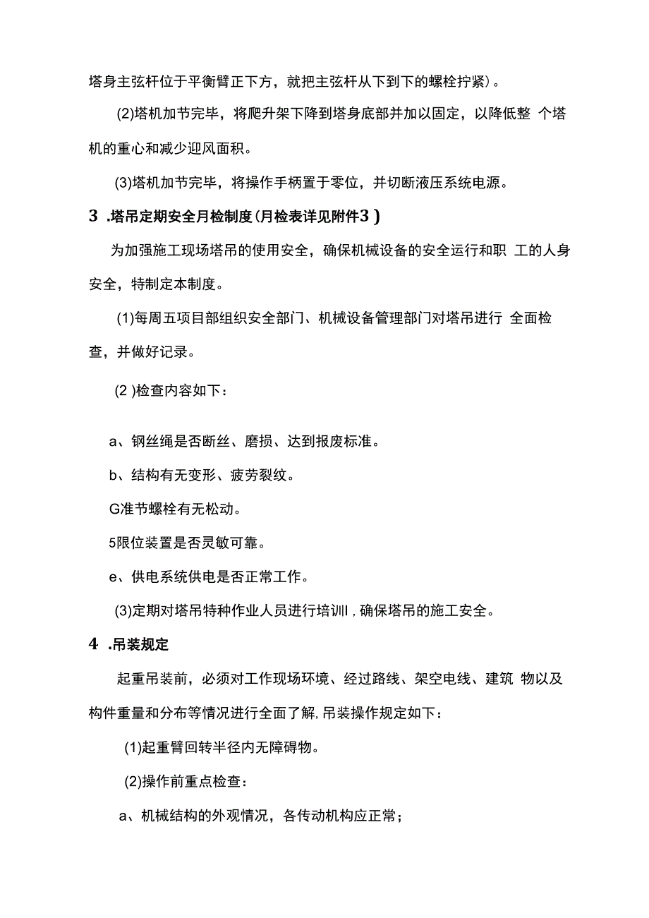 塔吊重大危险源和安全技术措施.docx_第3页