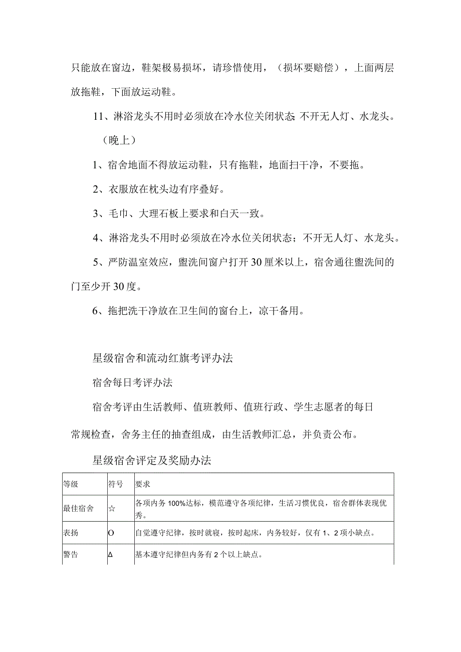 学校宿舍内务标准和考评办法.docx_第2页