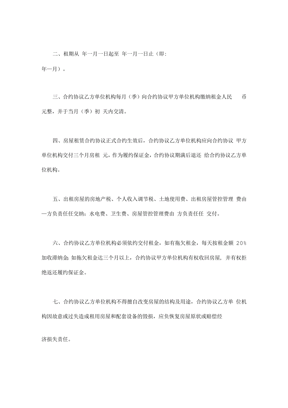 合同模板经济特区房屋租赁合同书范本.docx_第2页