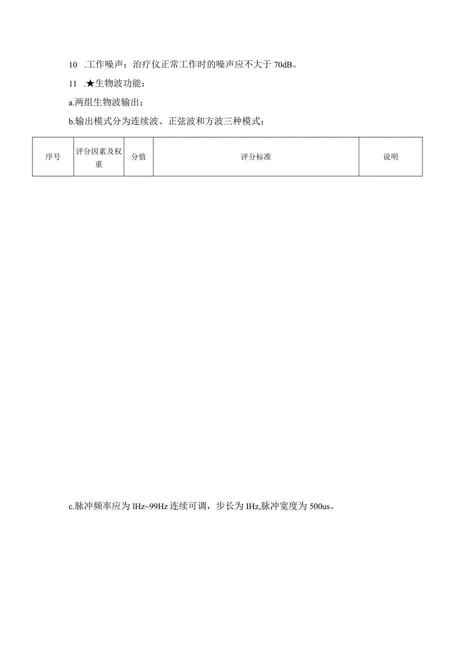 红蓝光治疗仪技术参数.docx_第3页