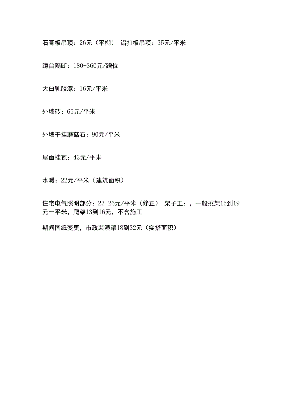 建筑工程清包价格2023.docx_第2页