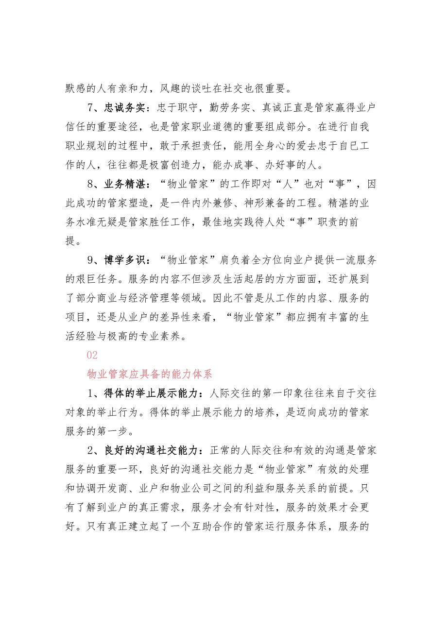 物业管家应具备的基本条件、能力体系和工作技能.docx_第2页