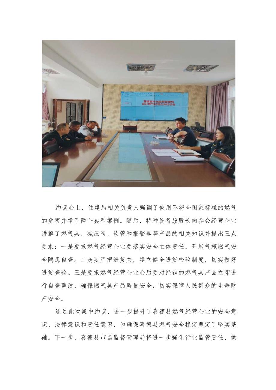 喜德县市场监督管理局联合住建局召开燃气经营企业约谈会.docx_第2页