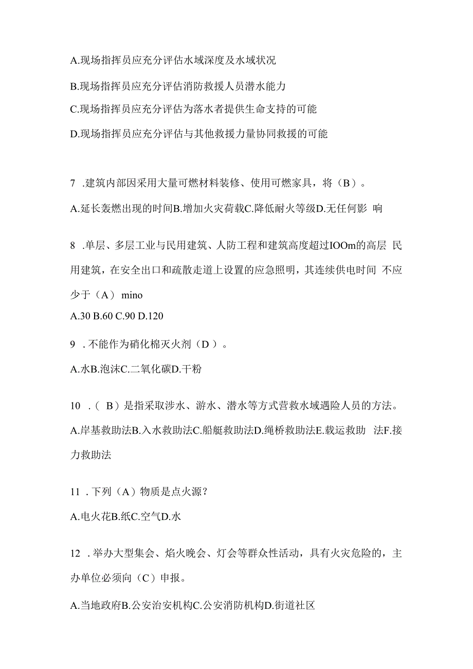 黑龙江省绥化市公开招聘消防员自考模拟笔试题含答案.docx_第2页