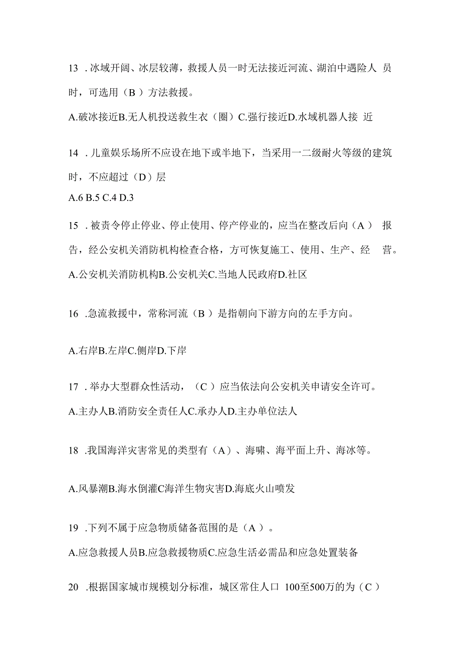 黑龙江省绥化市公开招聘消防员自考模拟笔试题含答案.docx_第3页