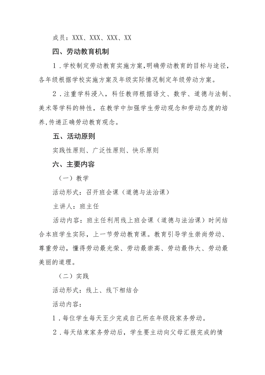 (四篇)实验小学2023年秋季劳动教育实施方案.docx_第2页