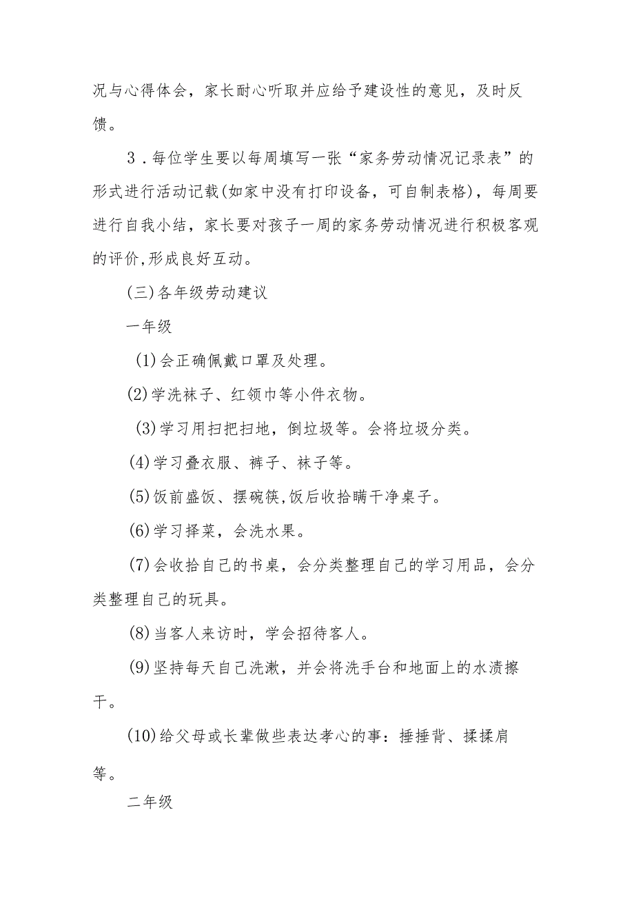 (四篇)实验小学2023年秋季劳动教育实施方案.docx_第3页