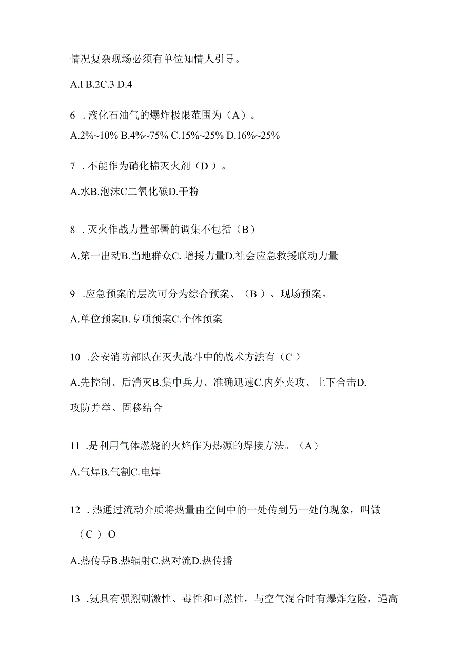 黑龙江省鹤岗市公开招聘消防员自考摸底试题含答案.docx_第2页