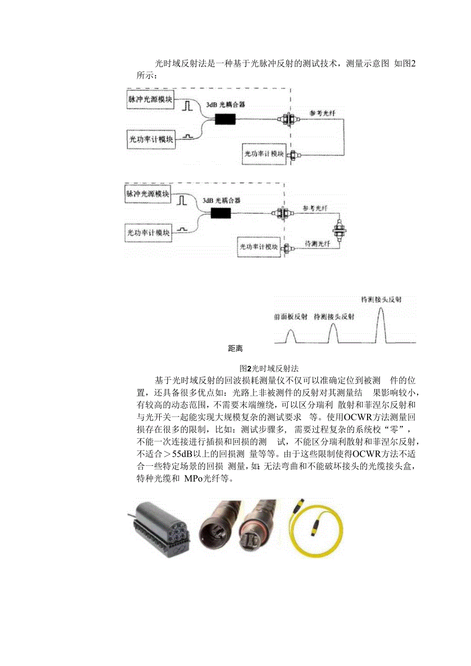 免缠绕式光插回损测试仪校准规范建议书.docx_第2页