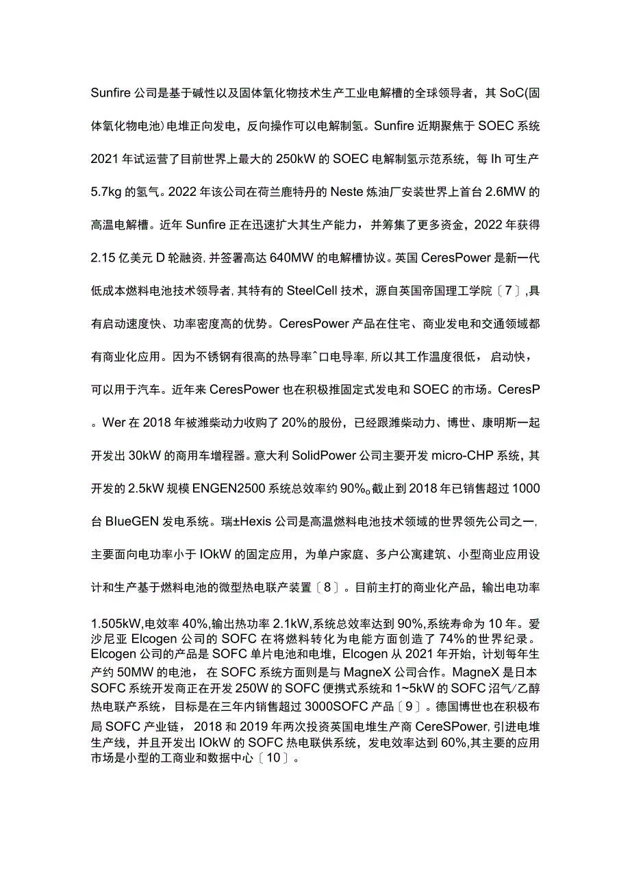 固体氧化物燃料电池产业发展现状及前景分析.docx_第3页