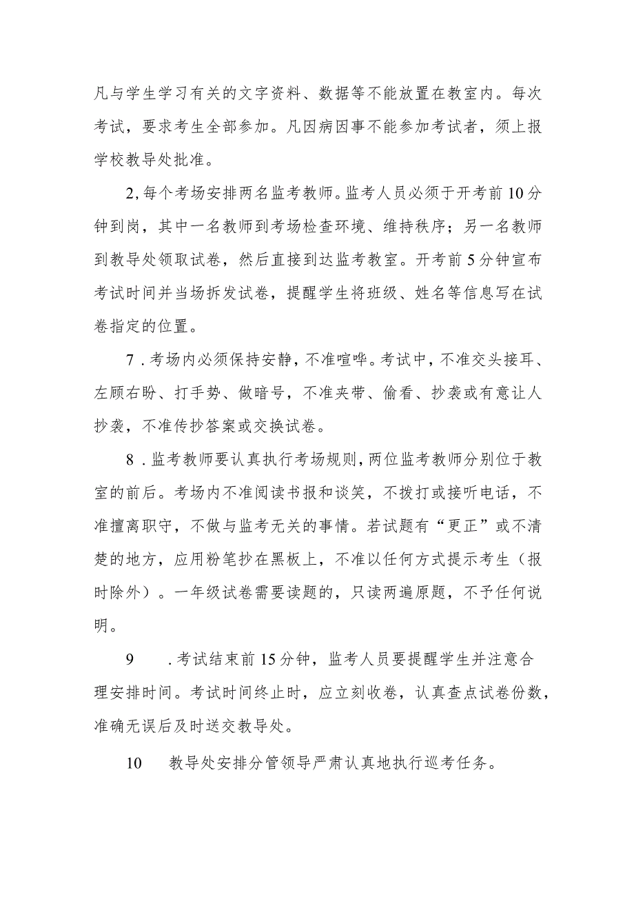 小学考试管理制度.docx_第3页