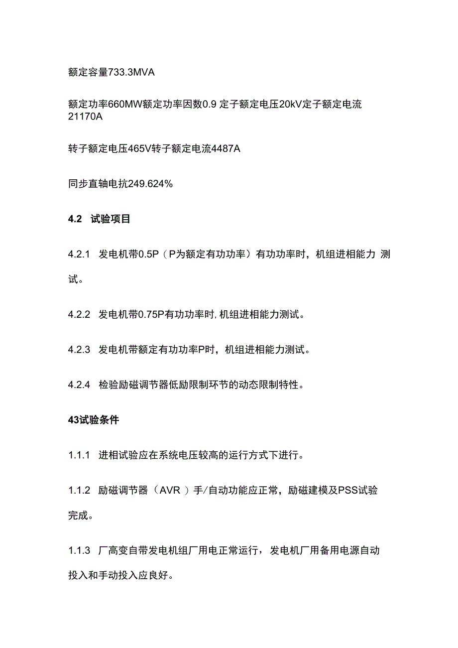 发电机进相运行试验全套.docx_第2页