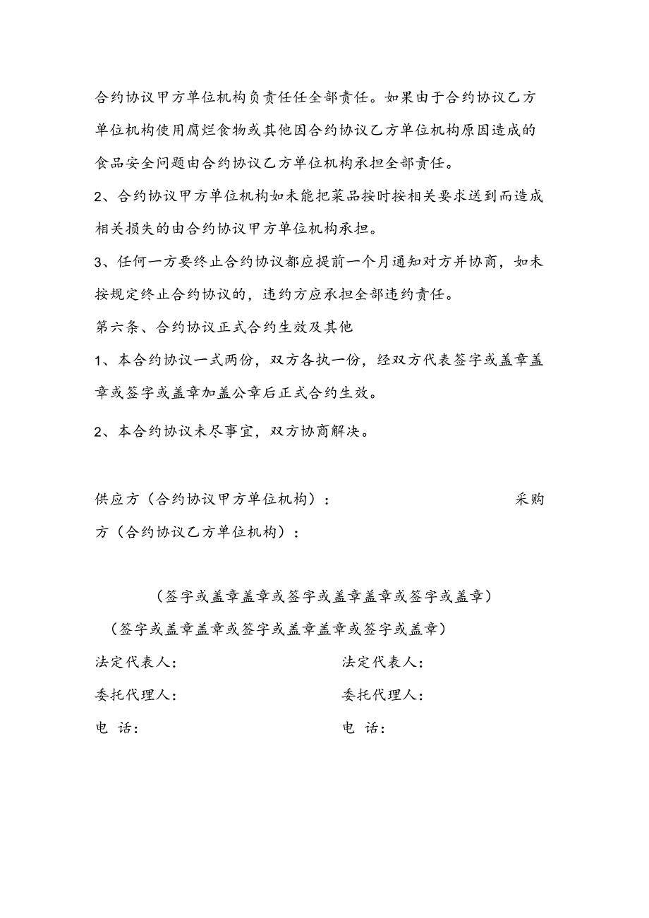 合同模板酒店蔬菜供应采购合同范本.docx_第3页