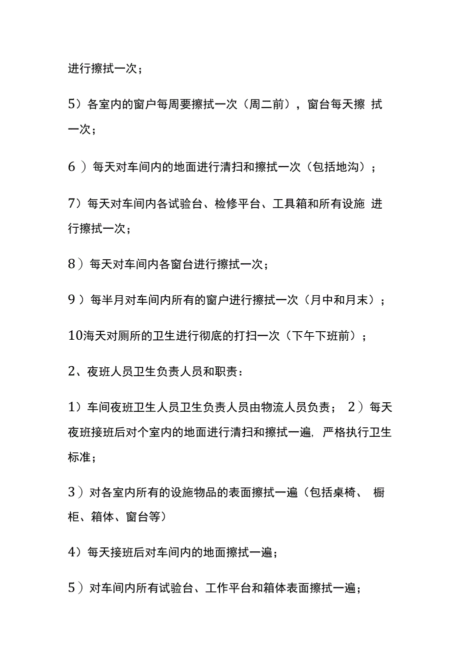 车间环境清洁制度.docx_第2页