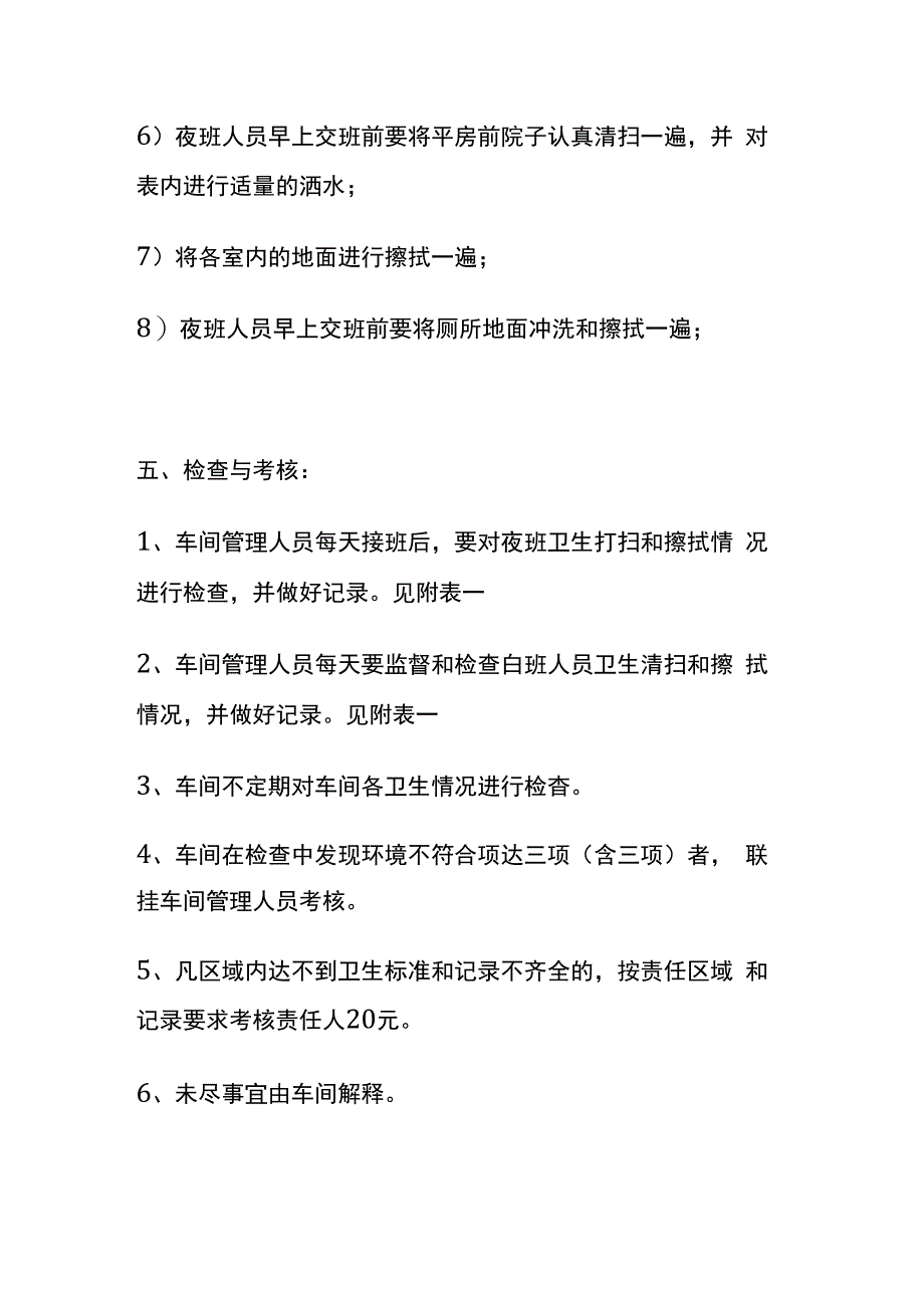 车间环境清洁制度.docx_第3页