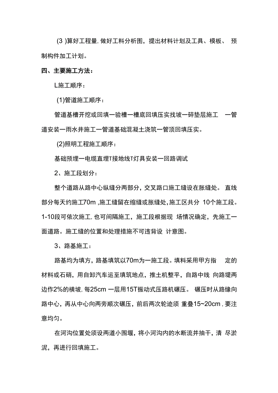 道路工程施工组织设计.docx_第2页