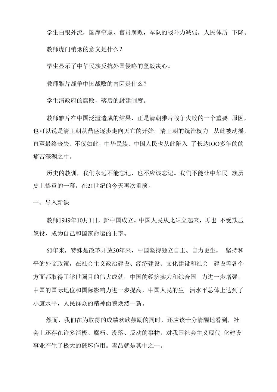 小学体育课堂常规教案小学健康课堂教育教案.docx_第3页