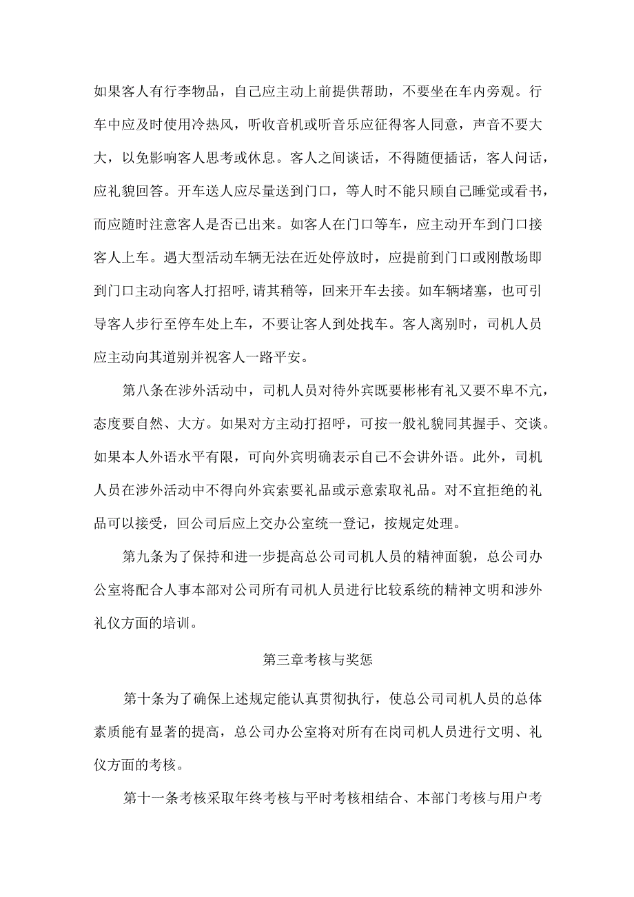 星级酒店总公司司机人员文明礼仪规定.docx_第2页