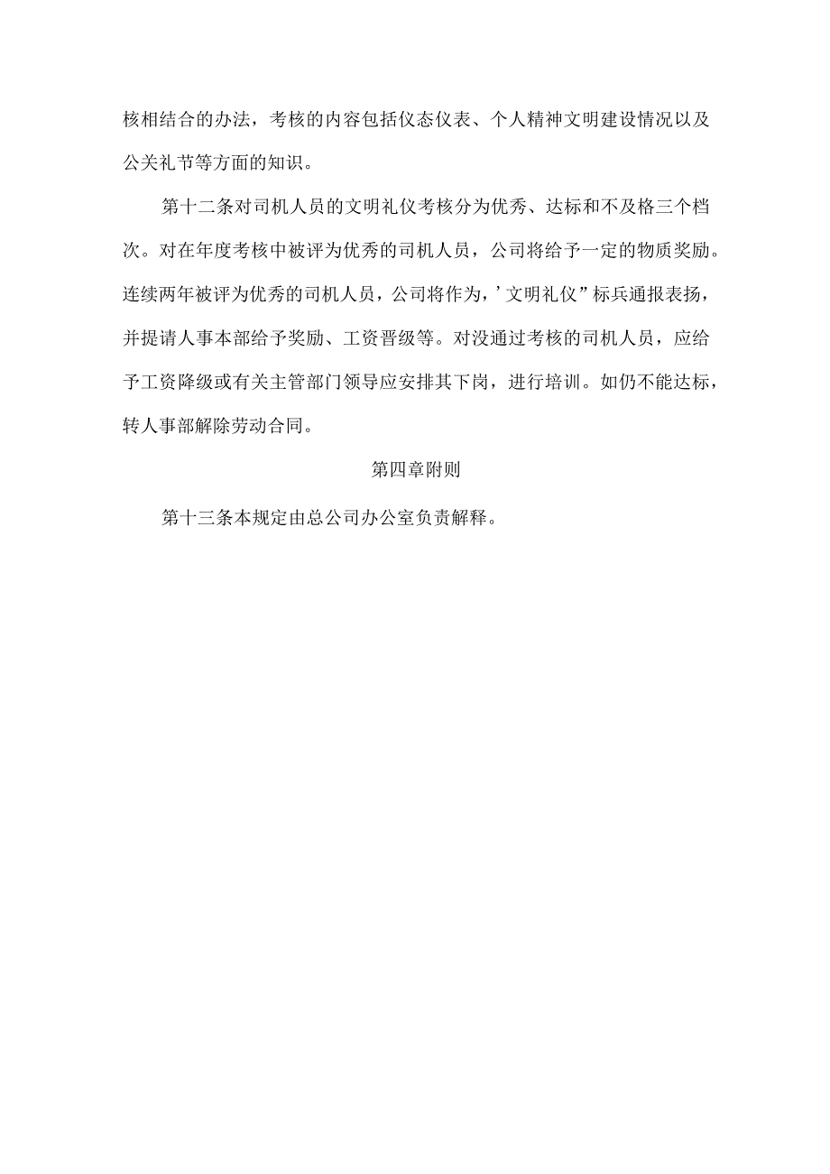 星级酒店总公司司机人员文明礼仪规定.docx_第3页