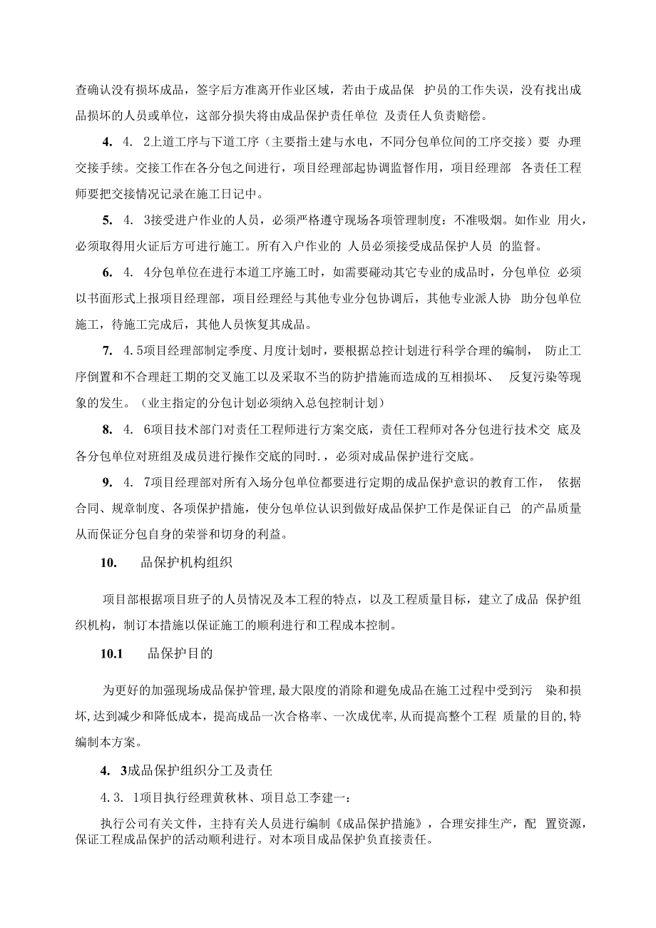 成品保护方案.docx_第2页