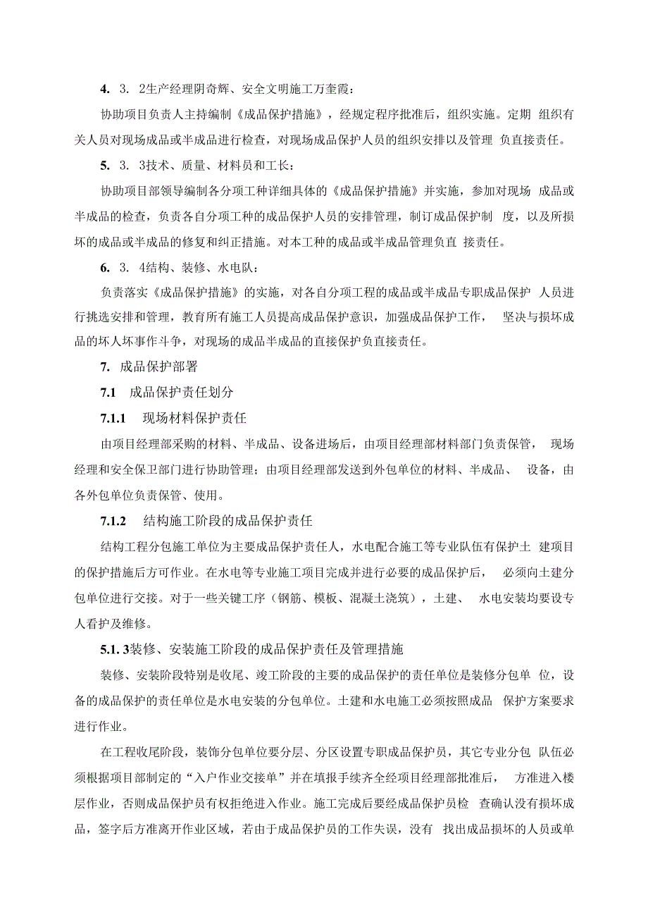 成品保护方案.docx_第3页