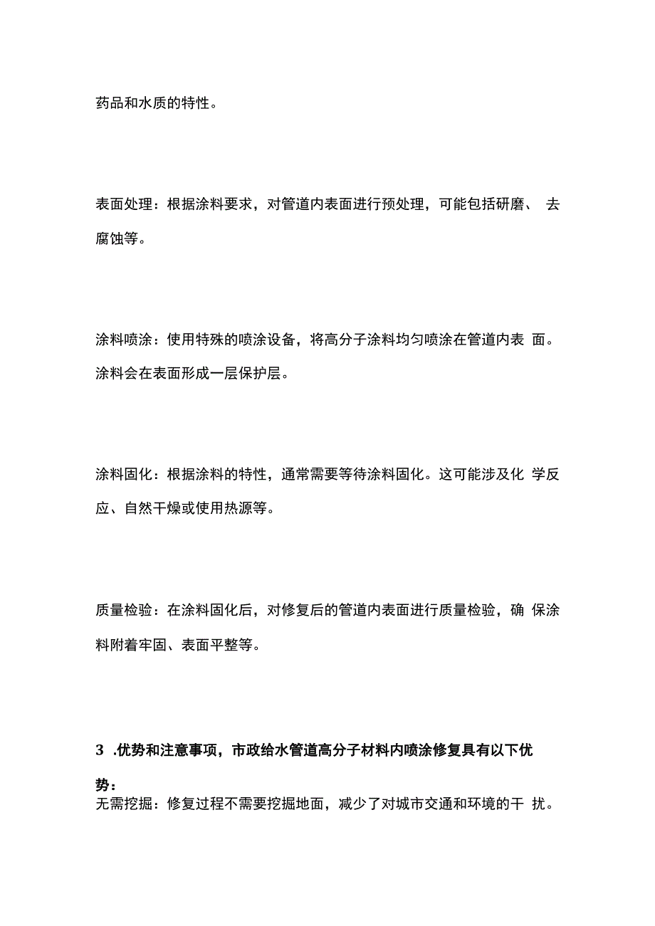 市政给水管道高分子材料内喷涂修复.docx_第2页