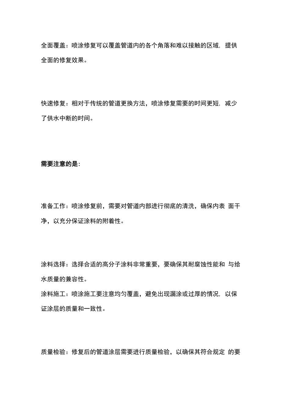 市政给水管道高分子材料内喷涂修复.docx_第3页