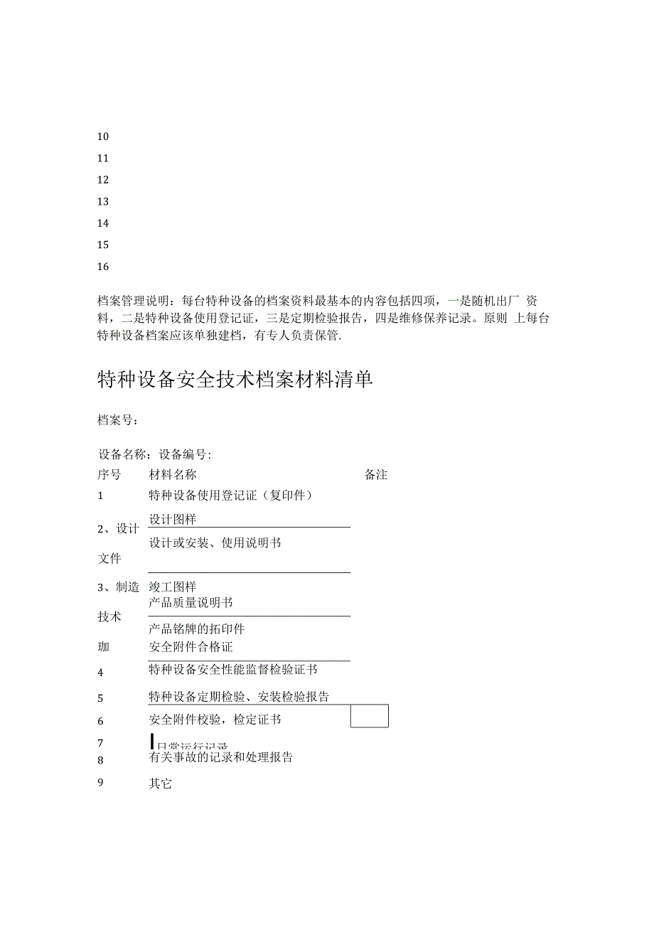 特种设备管理台账.docx_第2页