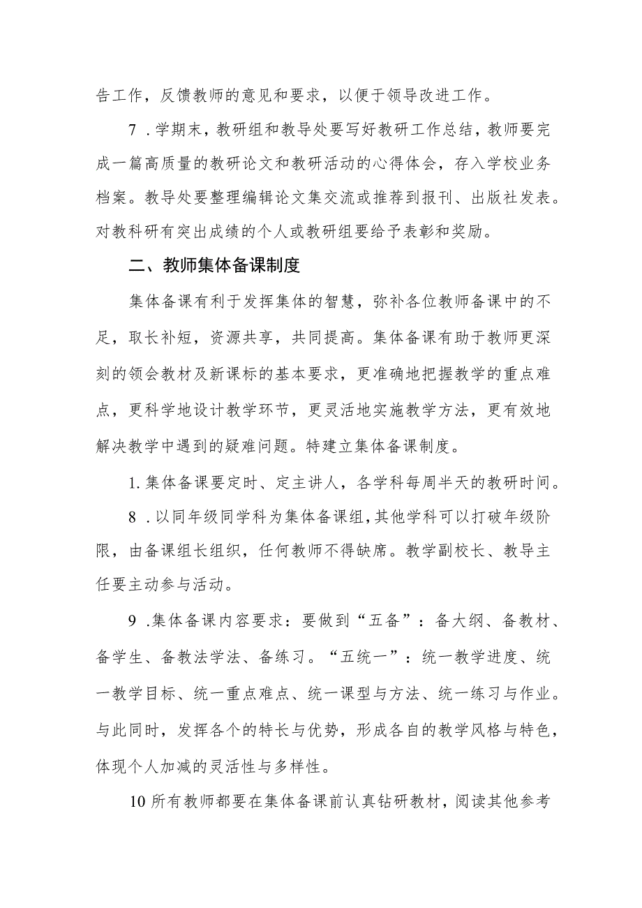 中学教学管理制度1.docx_第2页