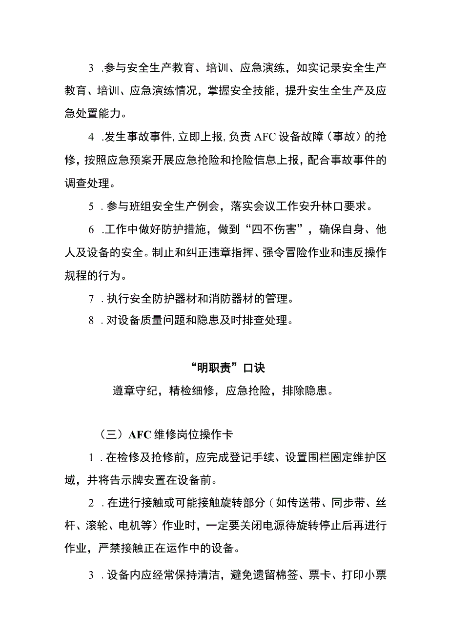 AFC维修两单两卡.docx_第2页