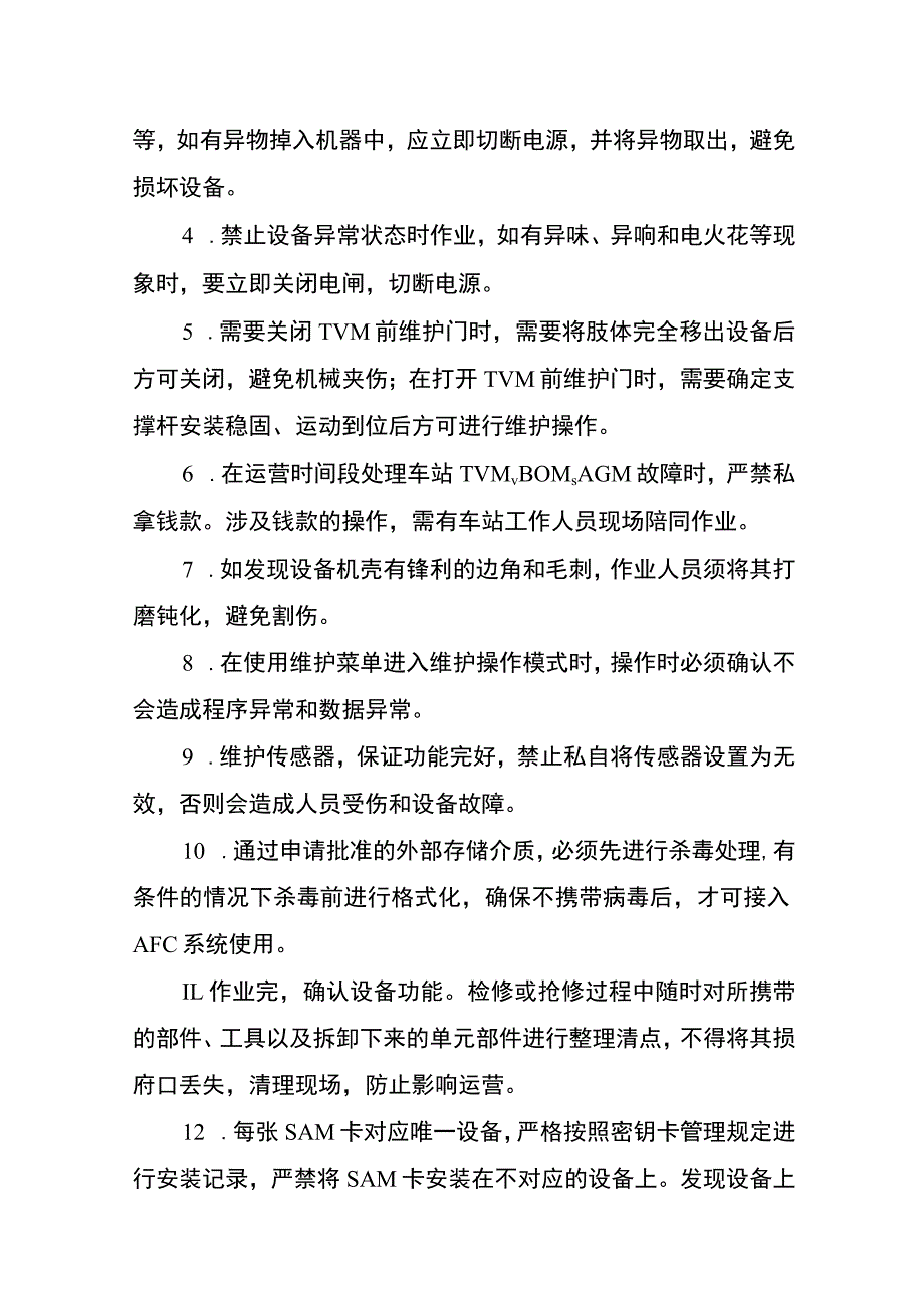 AFC维修两单两卡.docx_第3页