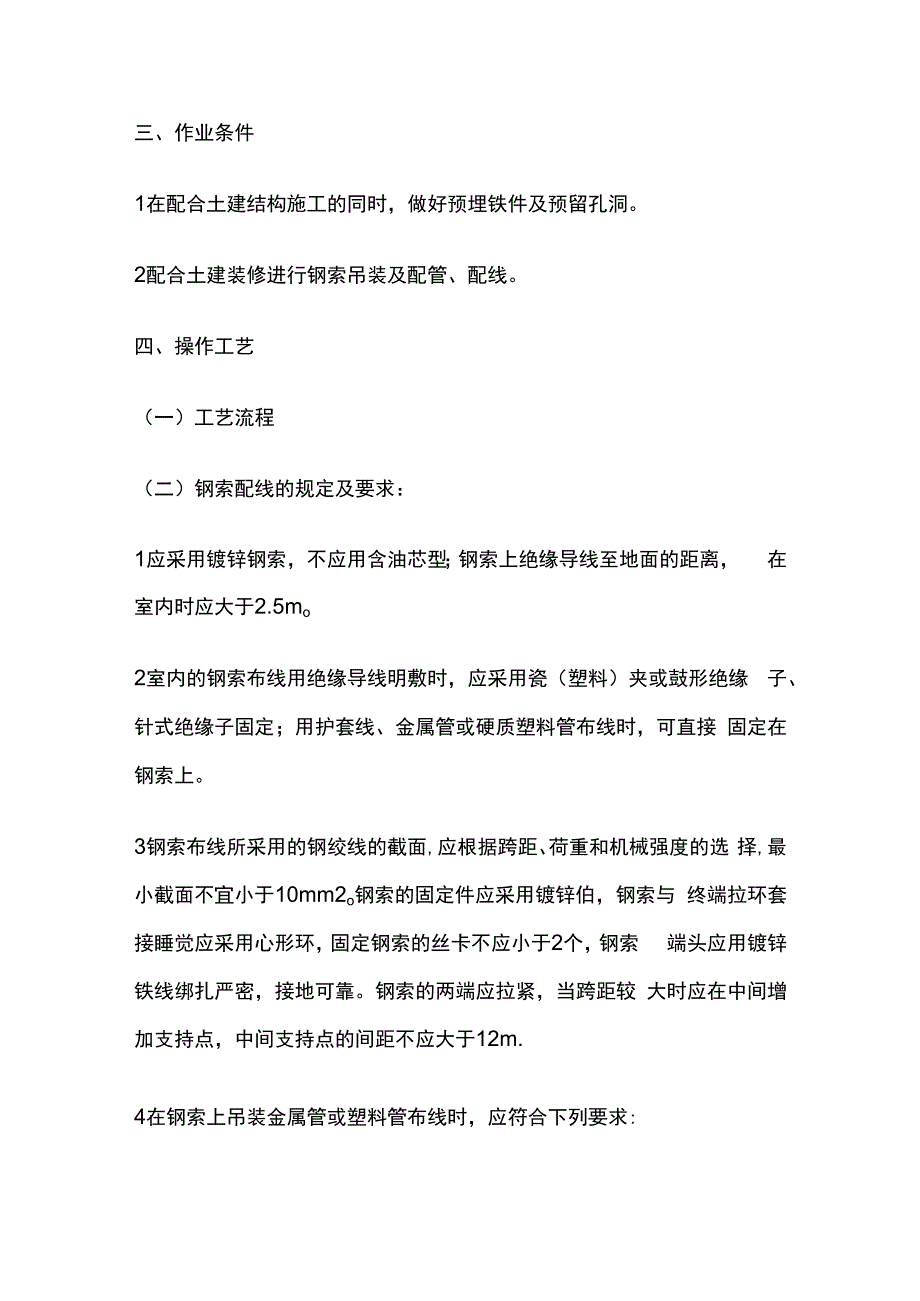 钢索配管配线工程技术交底全套.docx_第3页