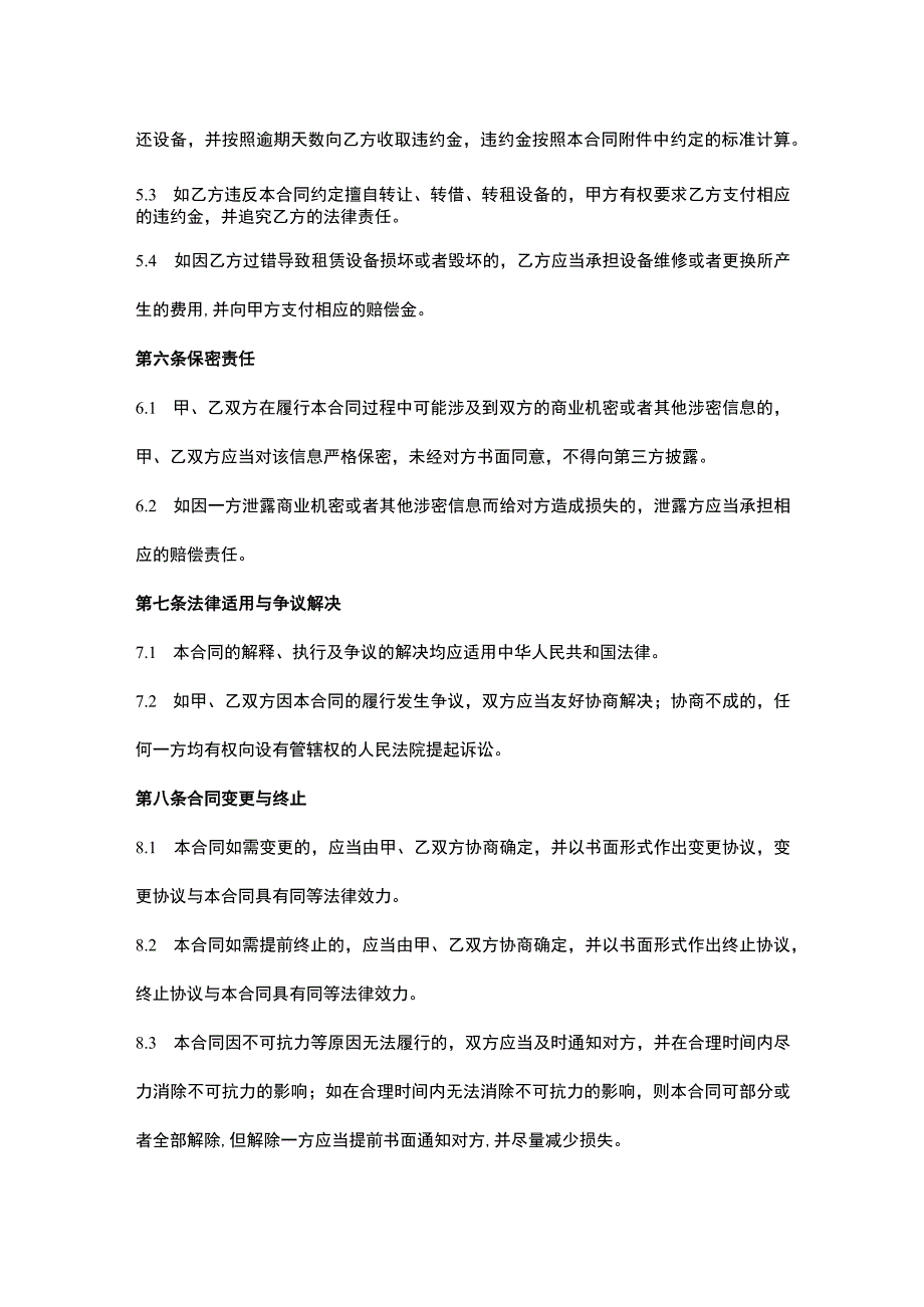 设备租赁合同范本.docx_第3页