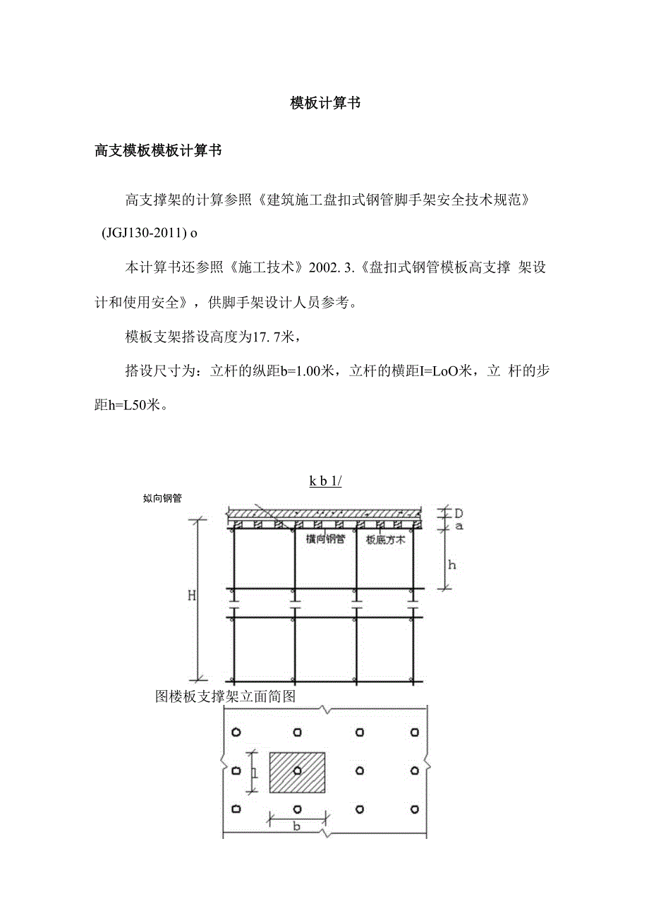 模板计算书.docx_第1页