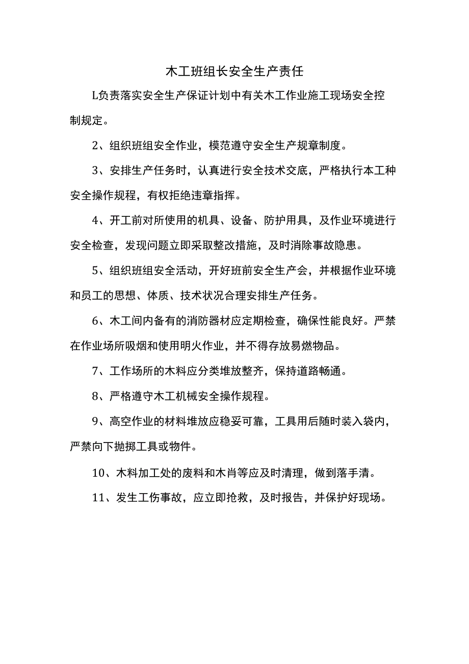 木工安全生产责任.docx_第1页