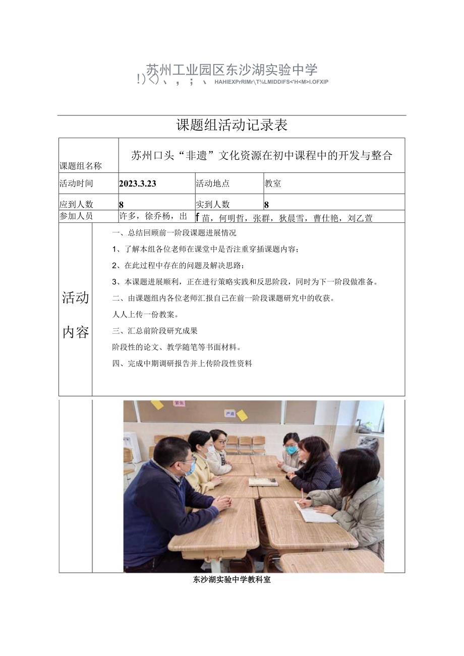 课题组活动记录表.docx_第1页