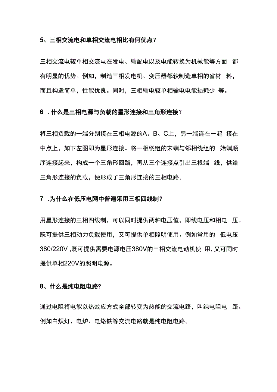 电工实用知识汇总.docx_第2页