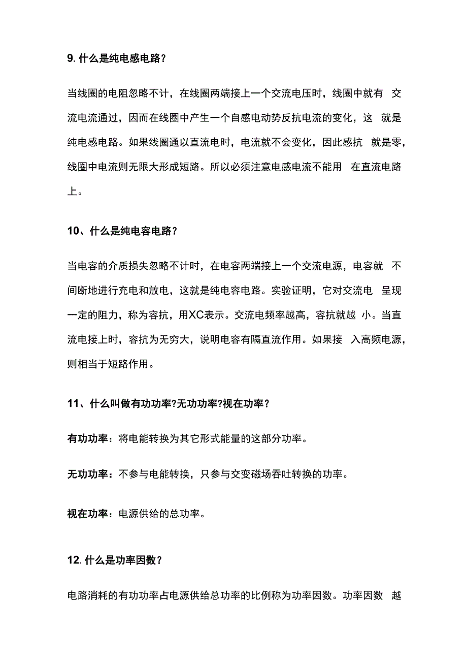 电工实用知识汇总.docx_第3页