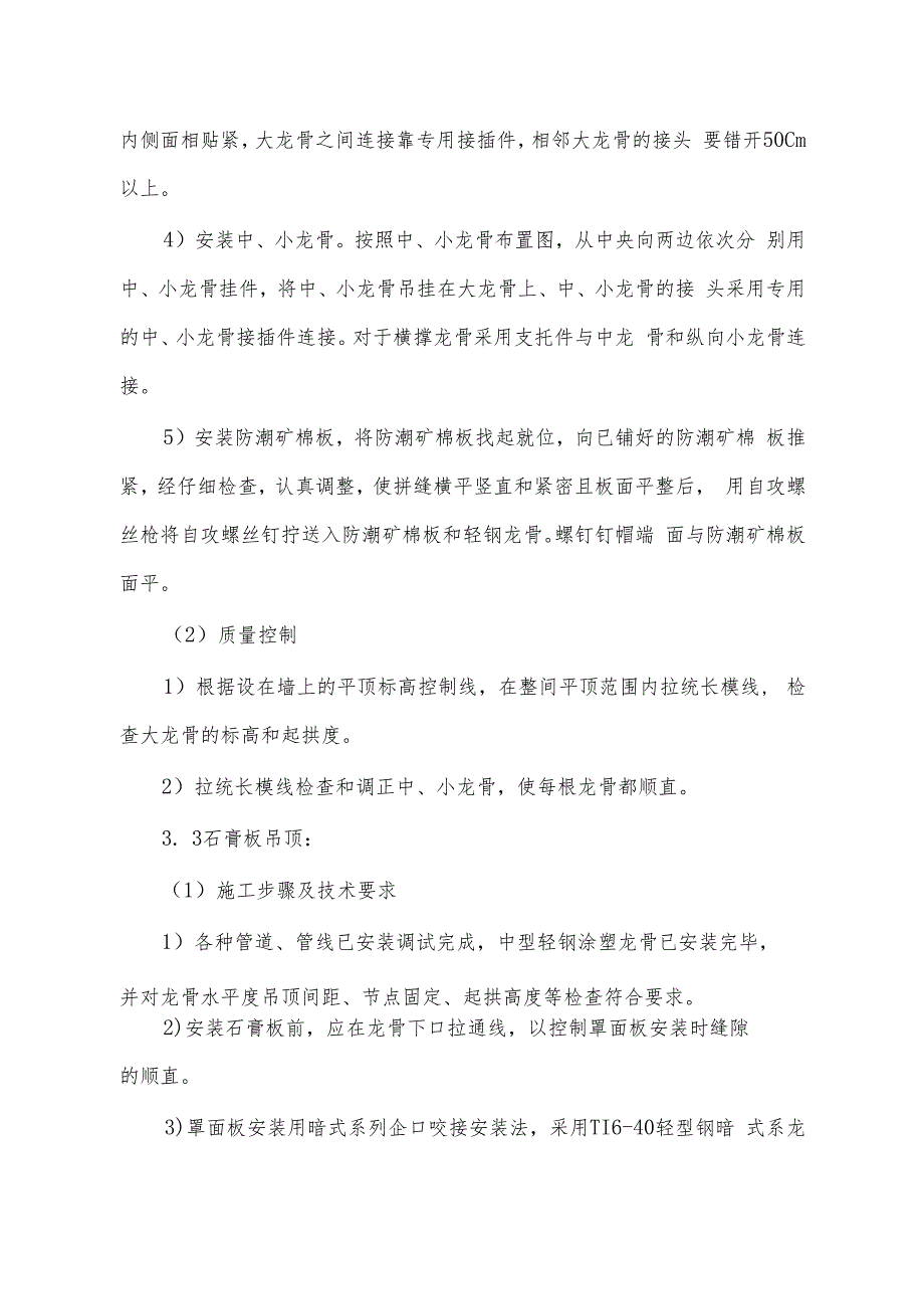 平顶粉刷、吊顶施工方案.docx_第3页