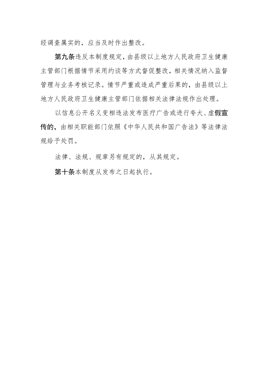 疾病预防控制中心信息公开管理维护制度.docx_第2页