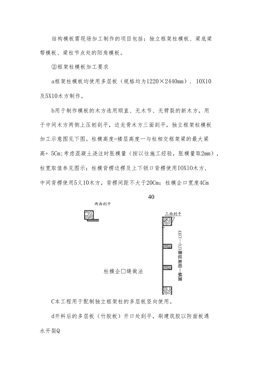 模板工程施工方案-.docx_第2页