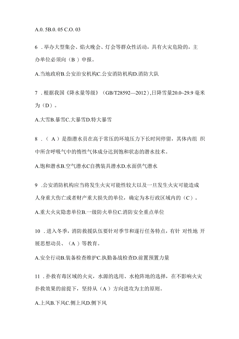 陕西省榆林市公开招聘消防员自考笔试试卷含答案.docx_第2页