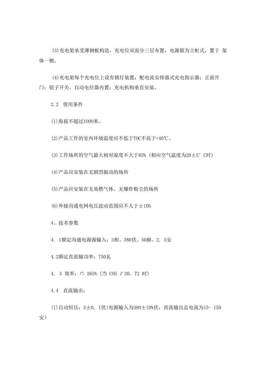 、矿灯充电架的结构与原理.docx_第2页